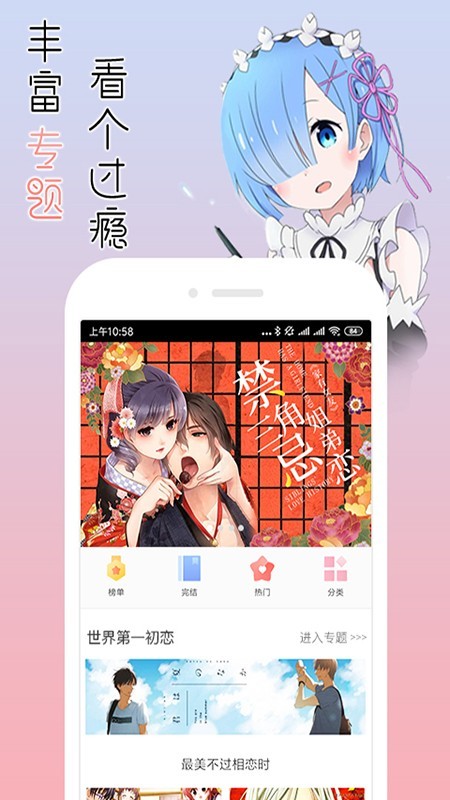 宅音漫画2023  v3.0.2图3