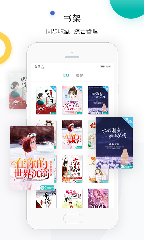 若初文学网APP下载免费版  v2.4.7图3