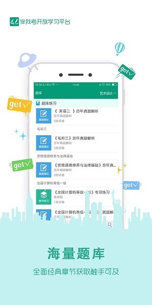 伴我考开放学最新版  v3.6.2图2