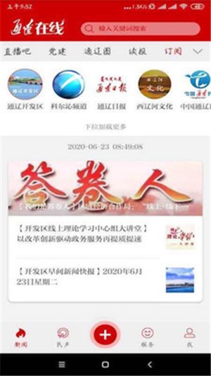 通辽在线安卓版  v1.0.0图1
