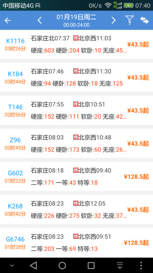 盛名时刻表2018手机下载  v20200710图2