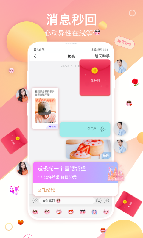 世纪佳缘婚恋网登录页  v9.8.6图2