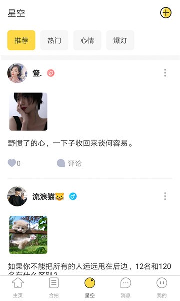 月色交友最新版  v14.2.10图2