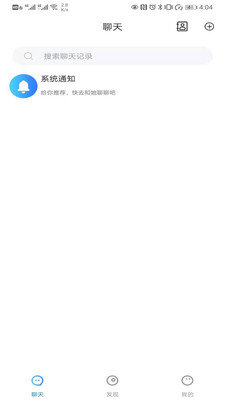 云聊交友免费版  v1.0.1图2