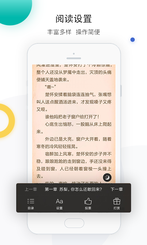 若初文学网APP下载免费版  v2.4.7图1