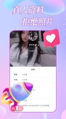 约恋视频交友  v1.0图4