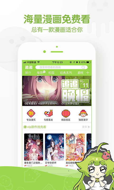 追追漫画网页版在线阅读  v2.5.6图1