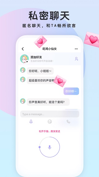 吱呀语音交友  v2.1图2