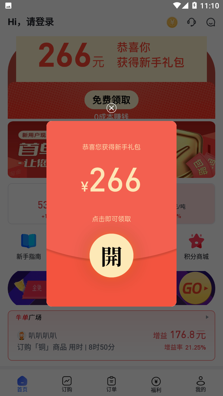 锦礼订购  v1.0.0图2