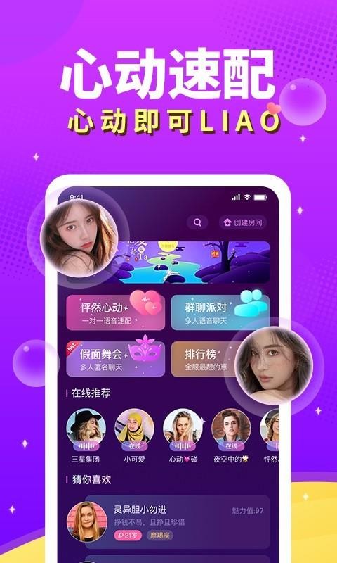 芝士语音下载  v2.34.2图3