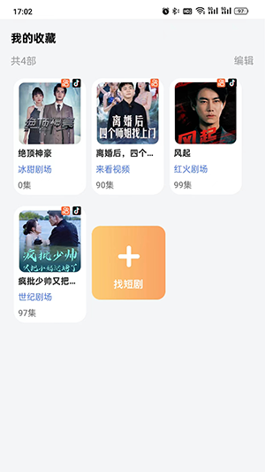 爆花米短剧  v1.0.1图2