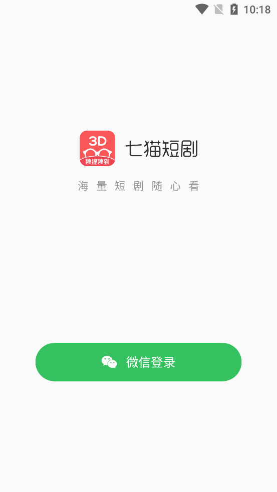 七猫短剧2024  v1.0.1图3