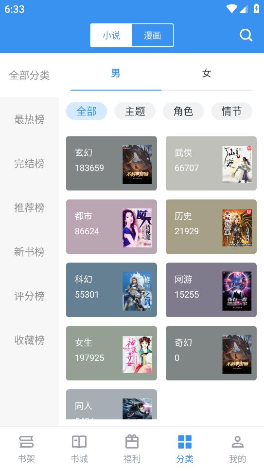 书荒求书网  v2.6.5图3