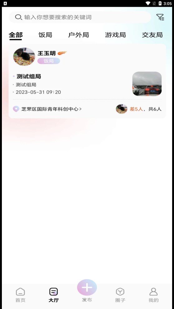 组一局手机版  v1.3.3图2
