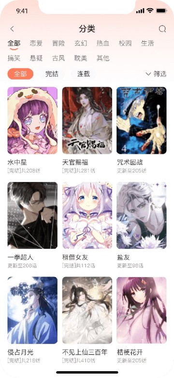 追漫大全漫画app官网  v1.9.9图1