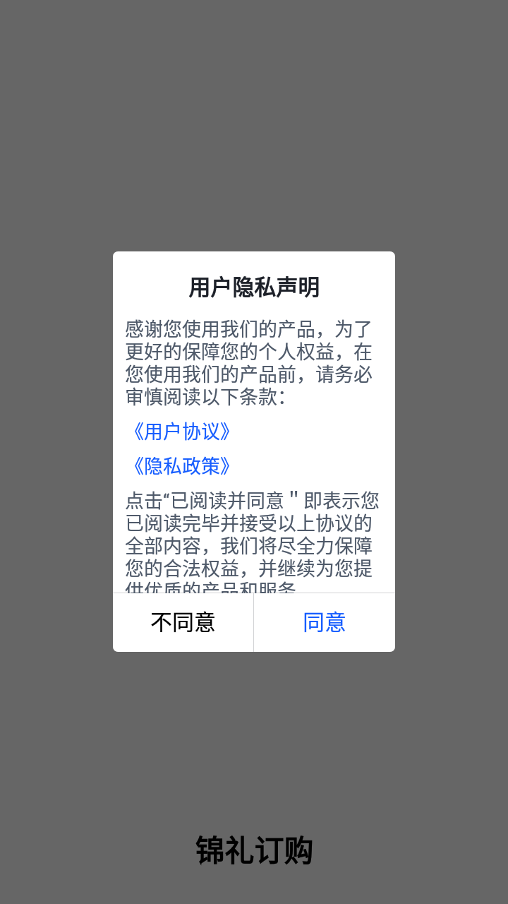 锦礼订购  v1.0.0图3