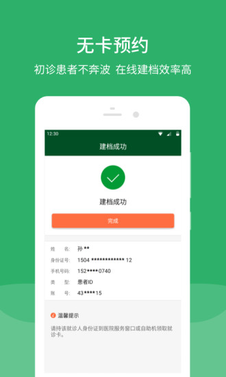 北京协和医院挂号APP官方  v2.15.2图1