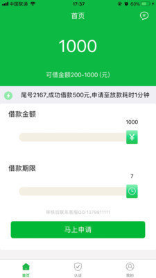 自由贷平台免费版  v1.0图2