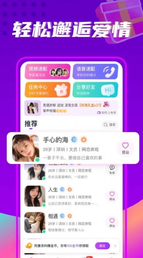 珍遇下载  v1.0.0图2