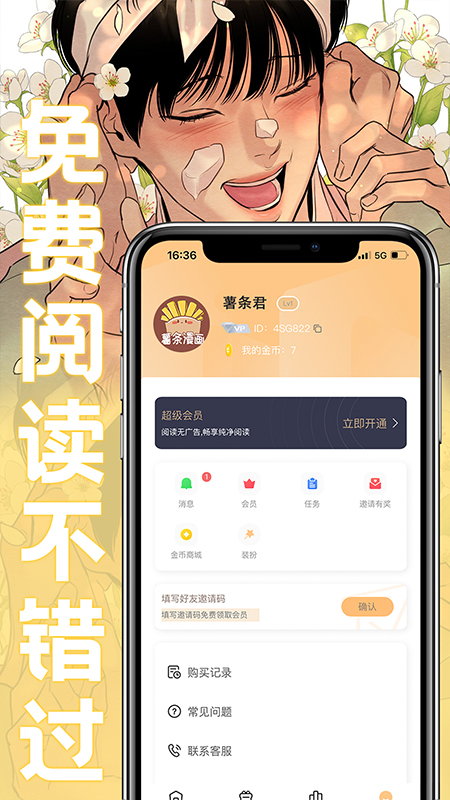 薯条漫画  v1.0图3