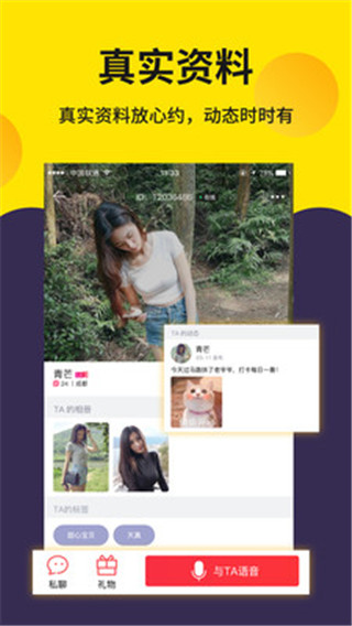 本地同城探聊  v1.0图1