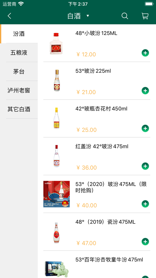 智诚和酒行免费版  v1.0图2