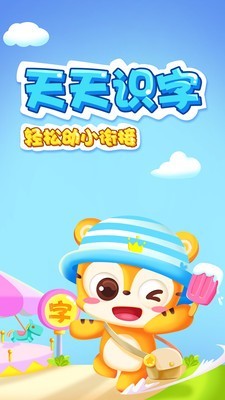 天天识字破解版