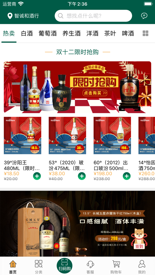 智诚和酒行免费版  v1.0图3