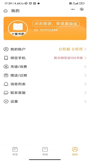 十里书廊小说  v1.0图3