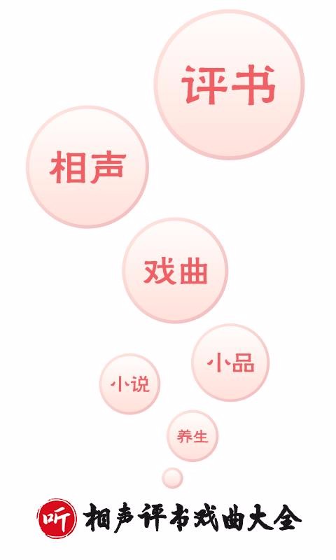 相声评书戏曲大全tv版