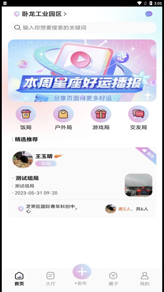 组一局手机版