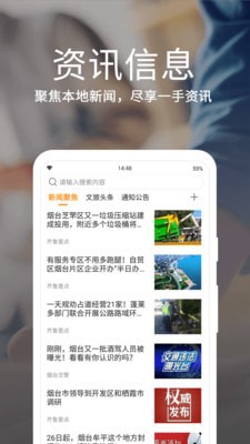 爱山东烟台一手通官方版