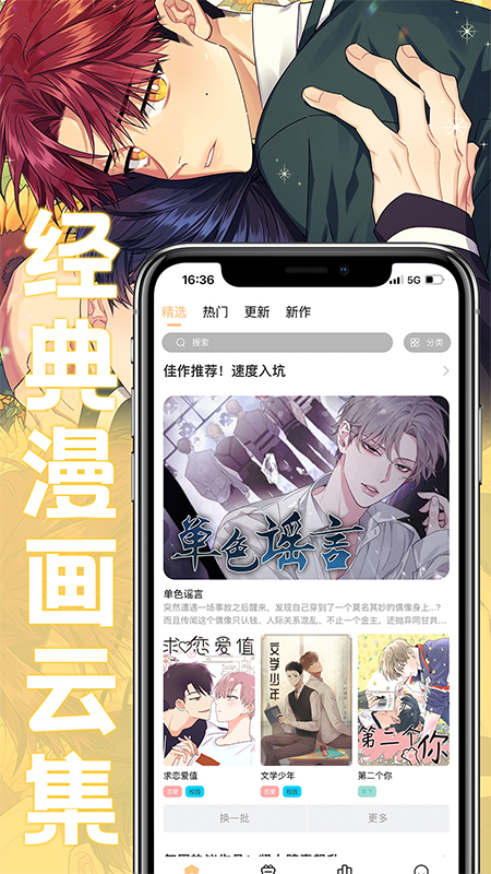 薯条漫画  v1.0图1