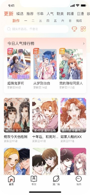 追漫大全app下载安卓版本  v1.9.9图2