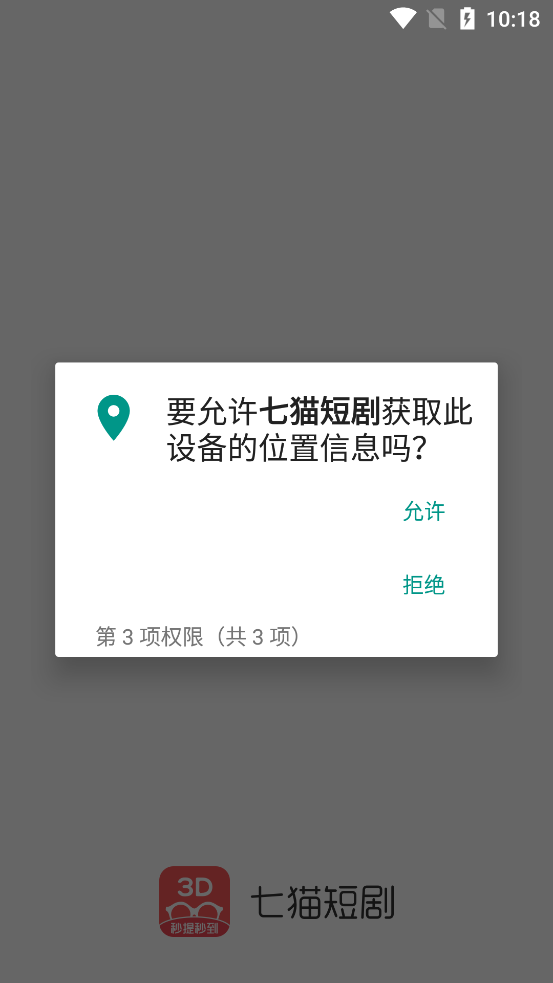七猫短剧2024  v1.0.1图2
