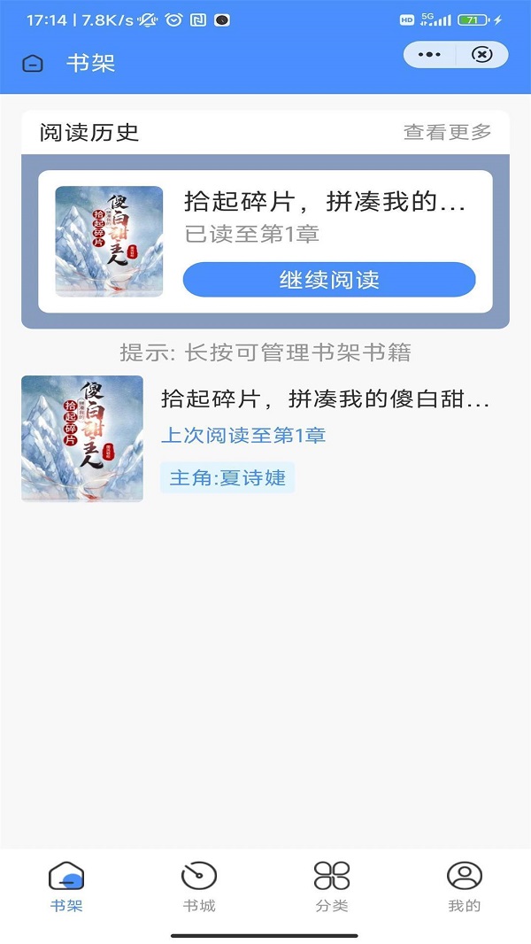 醉翁阅读小说  v1.0.0图1