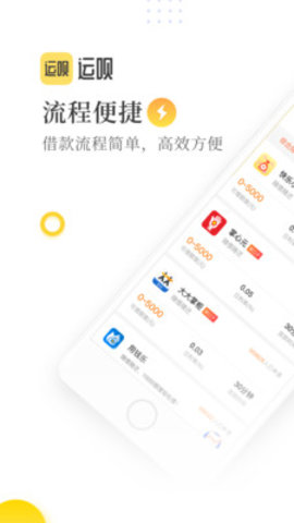 运呗借款app  v3.5.3图1