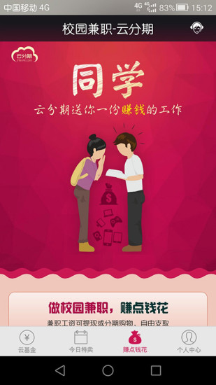 云分期贷款下款  v2.4图2