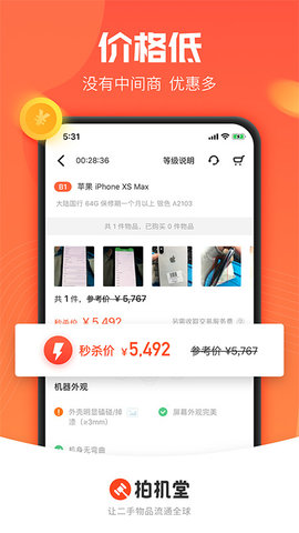 拍机堂  v2.44.0图3