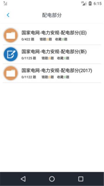 2020年电力安规题库app  v1.3.2图3