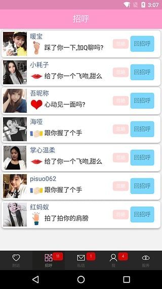 微微交友最新版  v2.1图2
