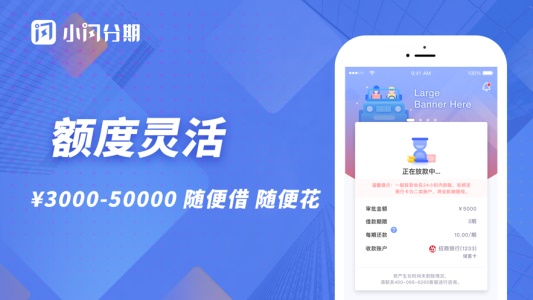 小闪分期app官网  v2.5.4图1