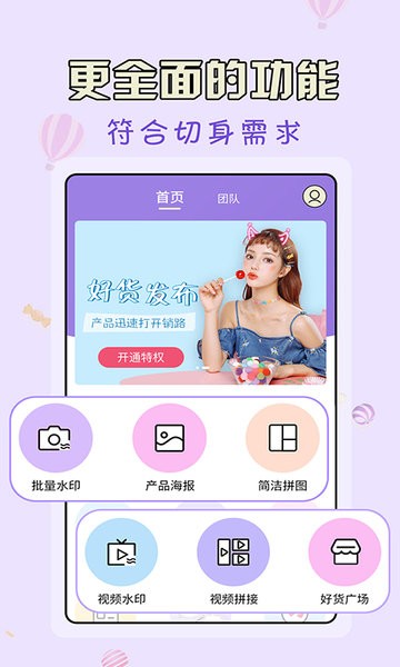 微商水印王  v3.7.2图2