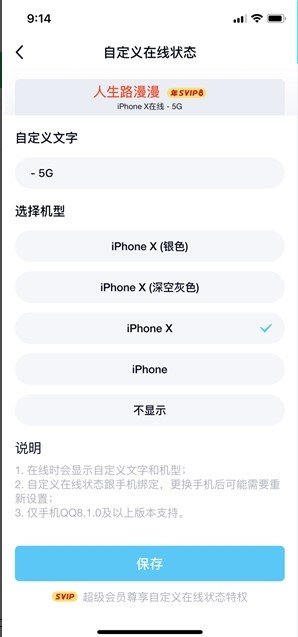 qq自定义在线修改手机状态  v1.0图1