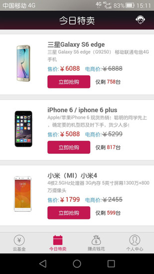 云分期贷款下款  v2.4图3