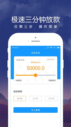 众安点点借款app安全下载  v2.3.3图4