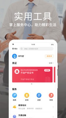 爱山东烟台一手通官方版  v4.0.0图2