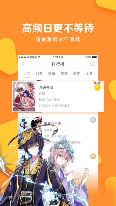 松鼠漫画2024