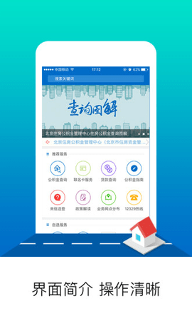 北京公积金  v2.5.8图2