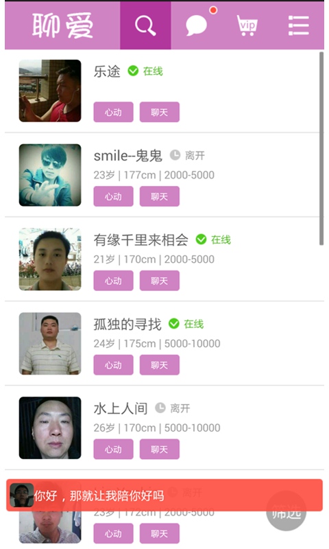 聊爱最新版